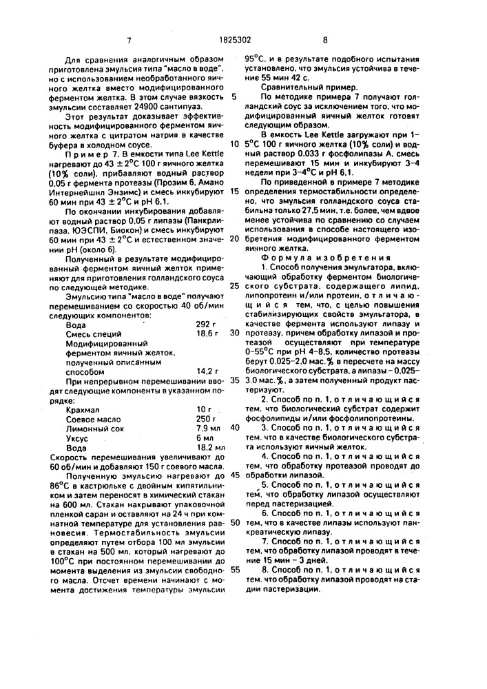 Способ получения эмульгатора (патент 1825302)
