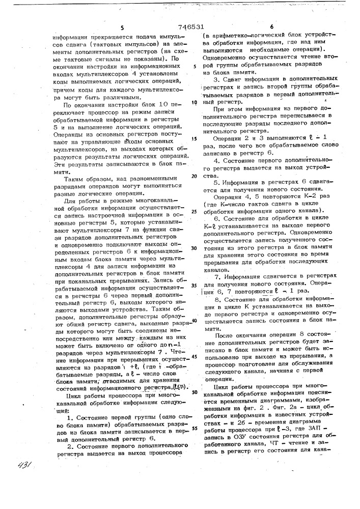 Логический процессор (патент 746531)