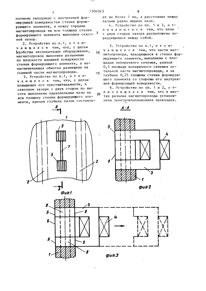 Устройство для контроля уровня жидкого металла (патент 1504043)