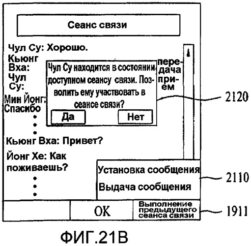 Терминал и способ осуществления сеанса связи с использованием в них услуги мгновенного обмена сообщениями (патент 2419251)