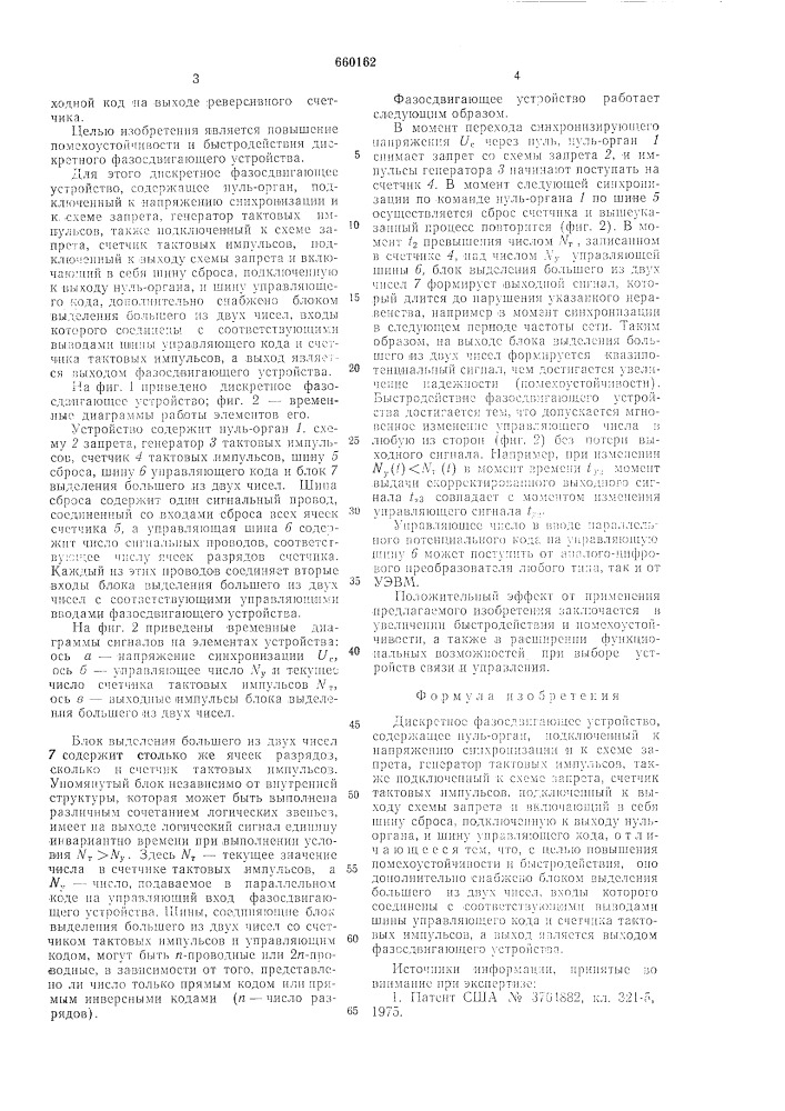 Дискретное фазосдвигающее устройство (патент 660162)