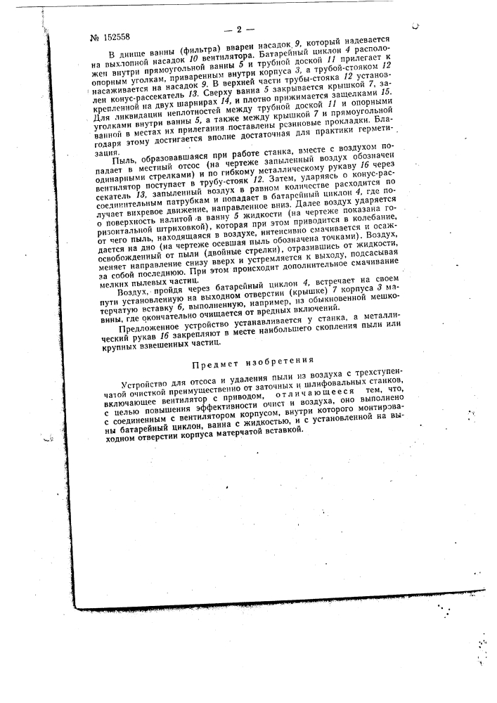Патент ссср  152558 (патент 152558)