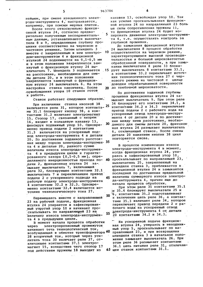 Электроэрозионный станок (патент 963786)