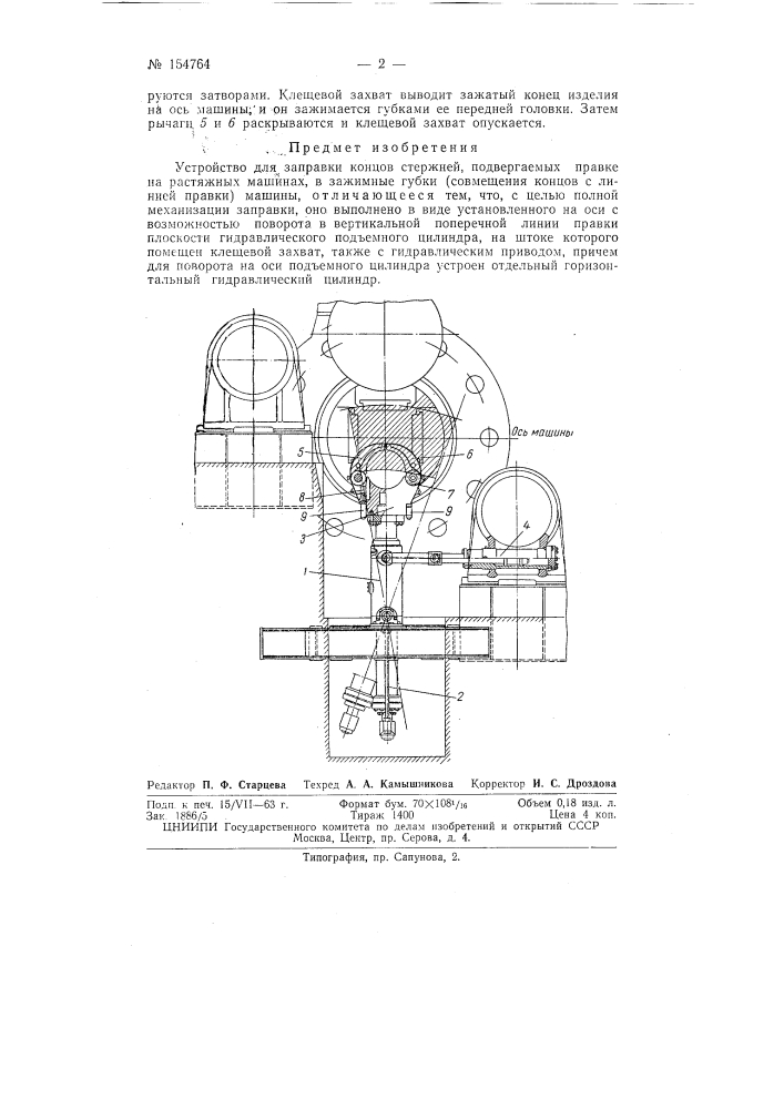 Патент ссср  154764 (патент 154764)
