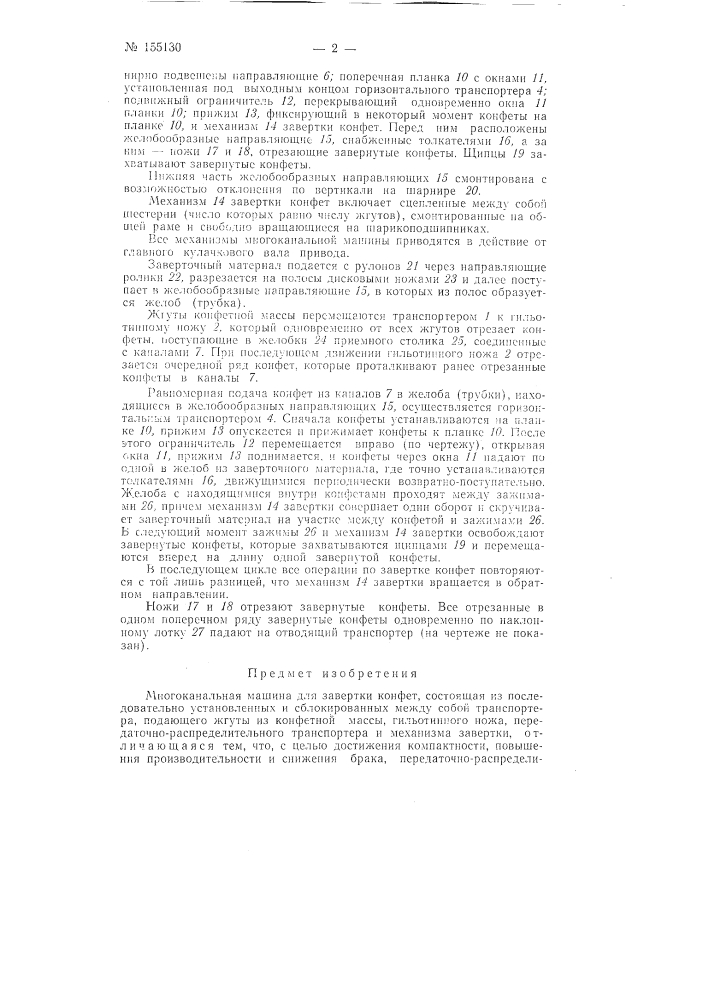Патент ссср  155130 (патент 155130)
