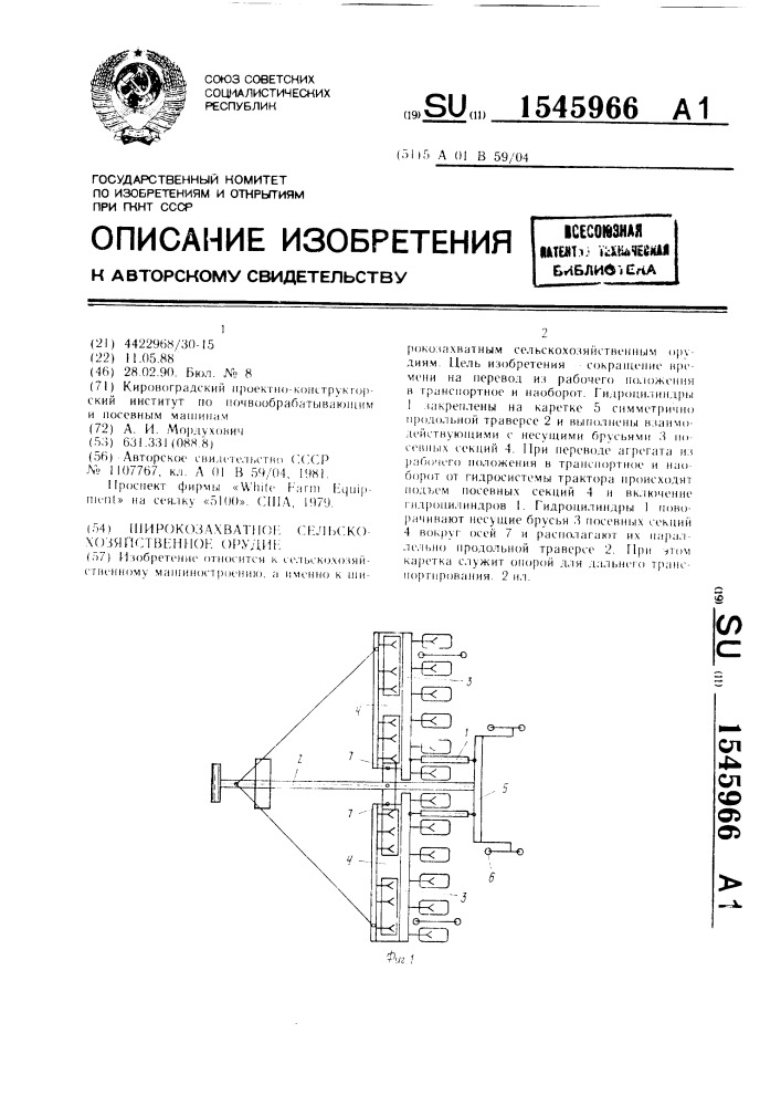 Широкозахватное сельскохозяйственное орудие (патент 1545966)