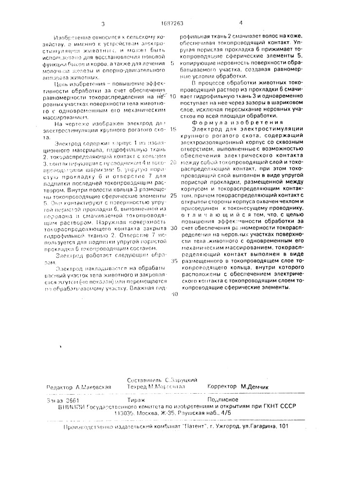Электрод для электростимуляции крупного рогатого скота (патент 1687263)