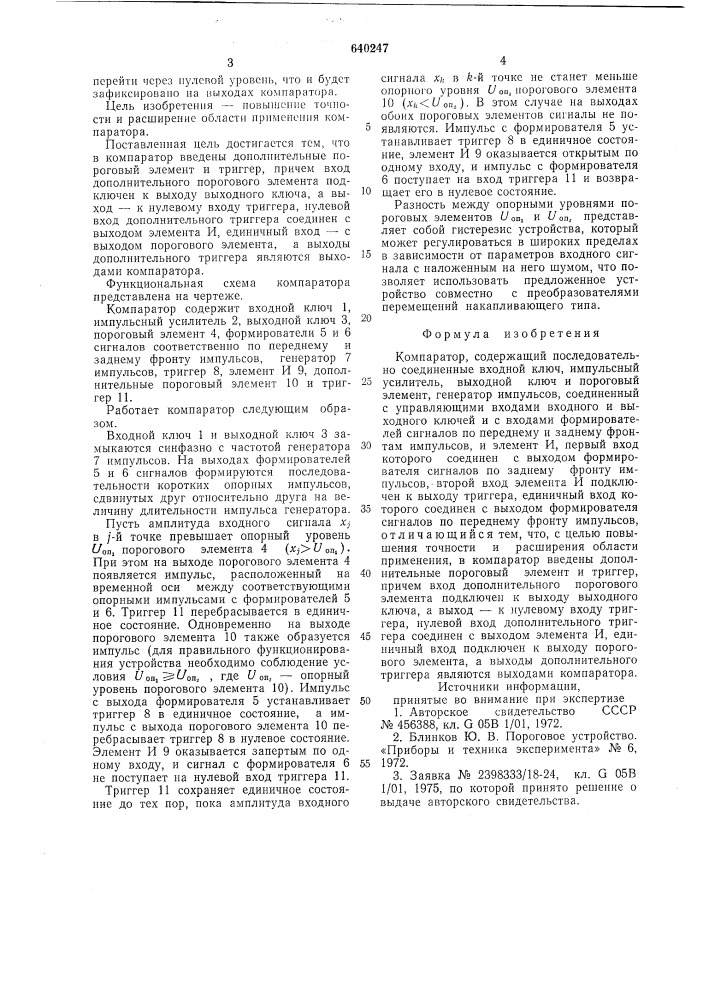 Компаратор (патент 640247)
