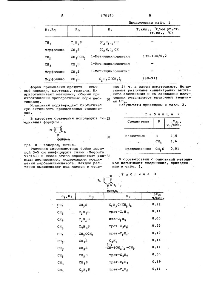 Инсектицидная композиция (патент 670195)