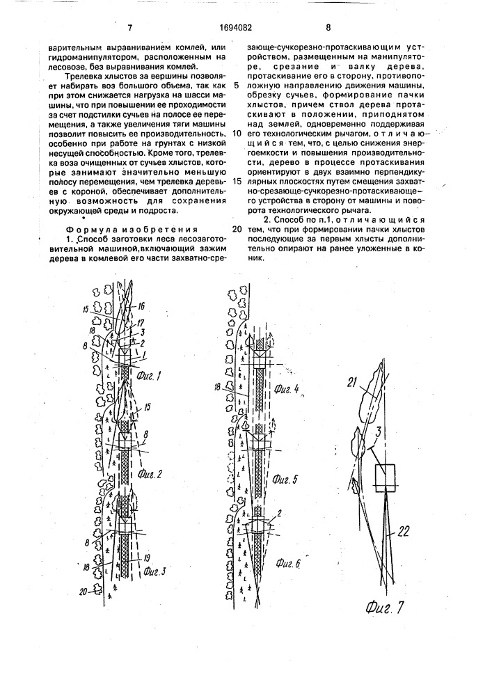 Способ заготовки леса лесозаготовительной машиной (патент 1694082)