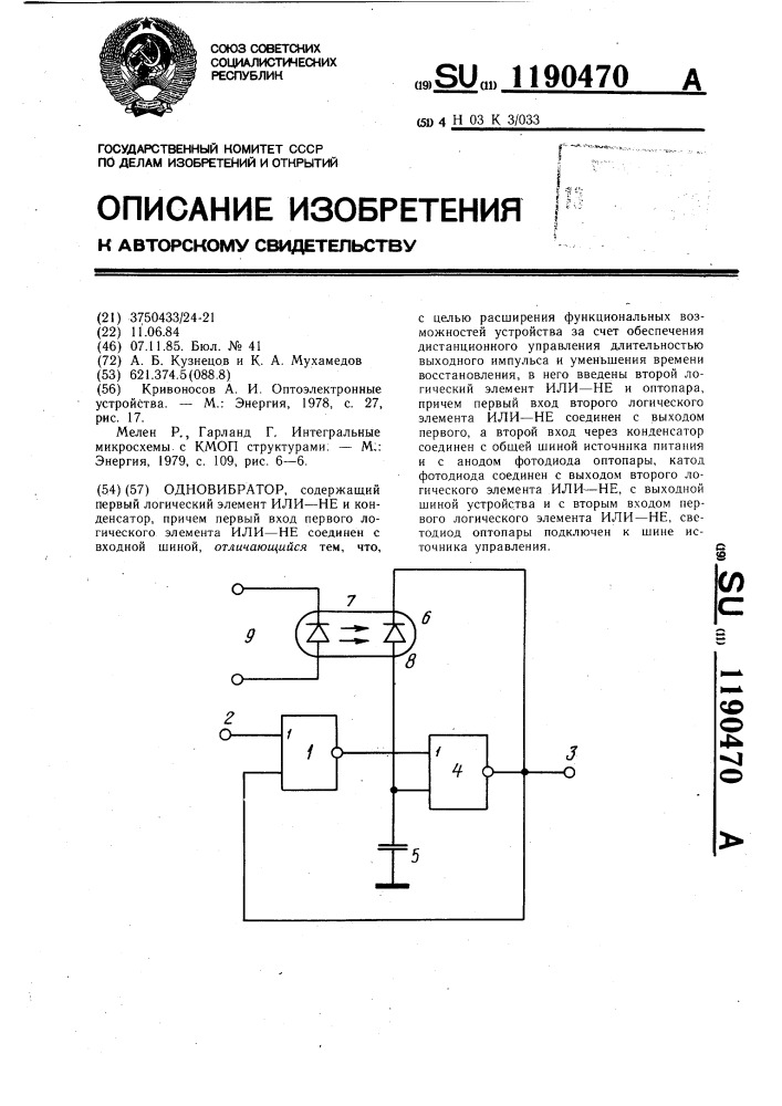 Одновибратор (патент 1190470)