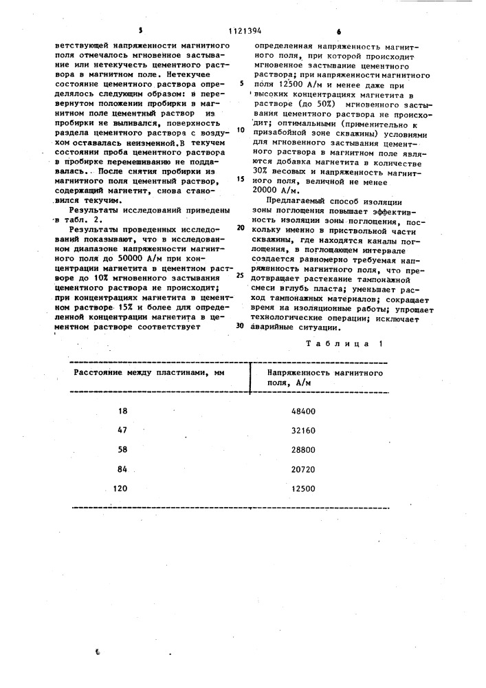 Способ изоляции зон поглощения бурового раствора (патент 1121394)