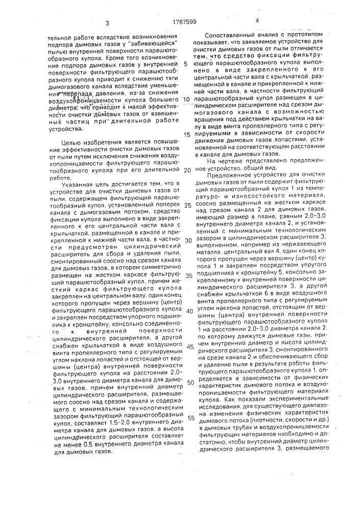 Устройство для очистки дымовых газов (патент 1787599)