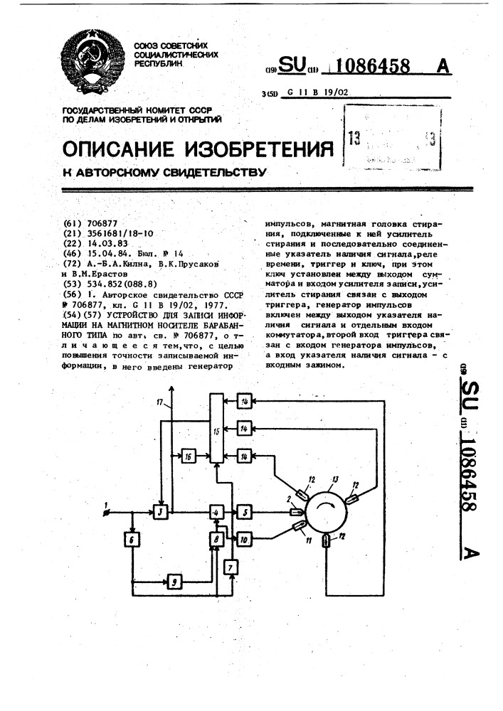 Устройство для записи информации на магнитном носителе барабанного типа (патент 1086458)