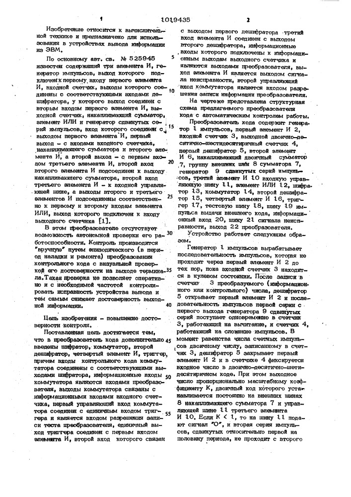 Преобразователь кода (патент 1019435)