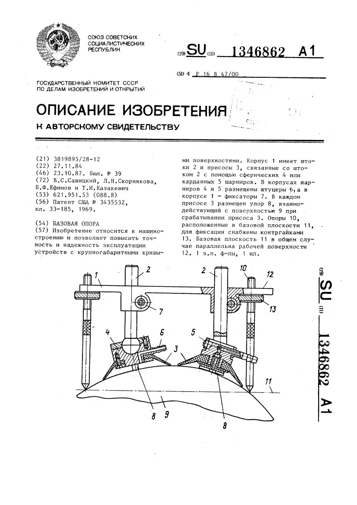 Базовая опора (патент 1346862)