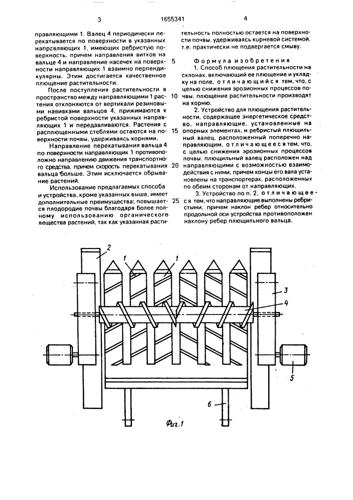 Способ плющения растительности и устройство для его осуществления (патент 1655341)