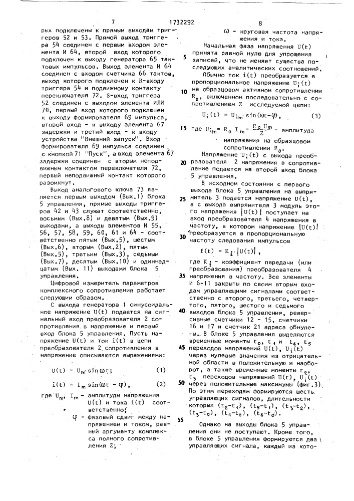 Цифровой измеритель параметров комплексного сопротивления (патент 1732292)