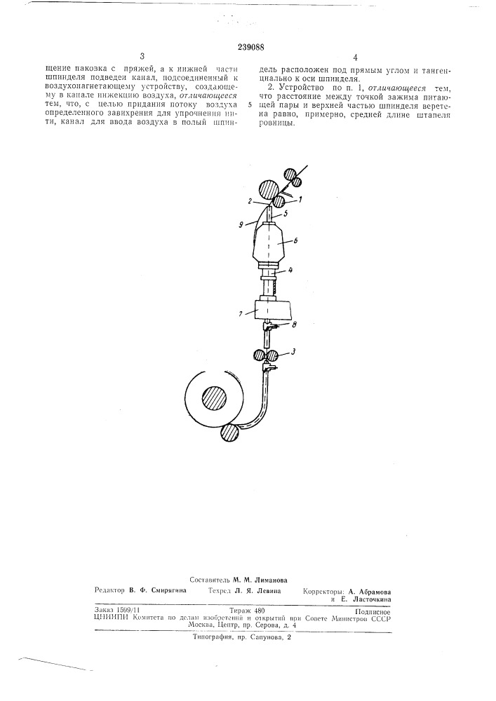 Патент ссср  239088 (патент 239088)