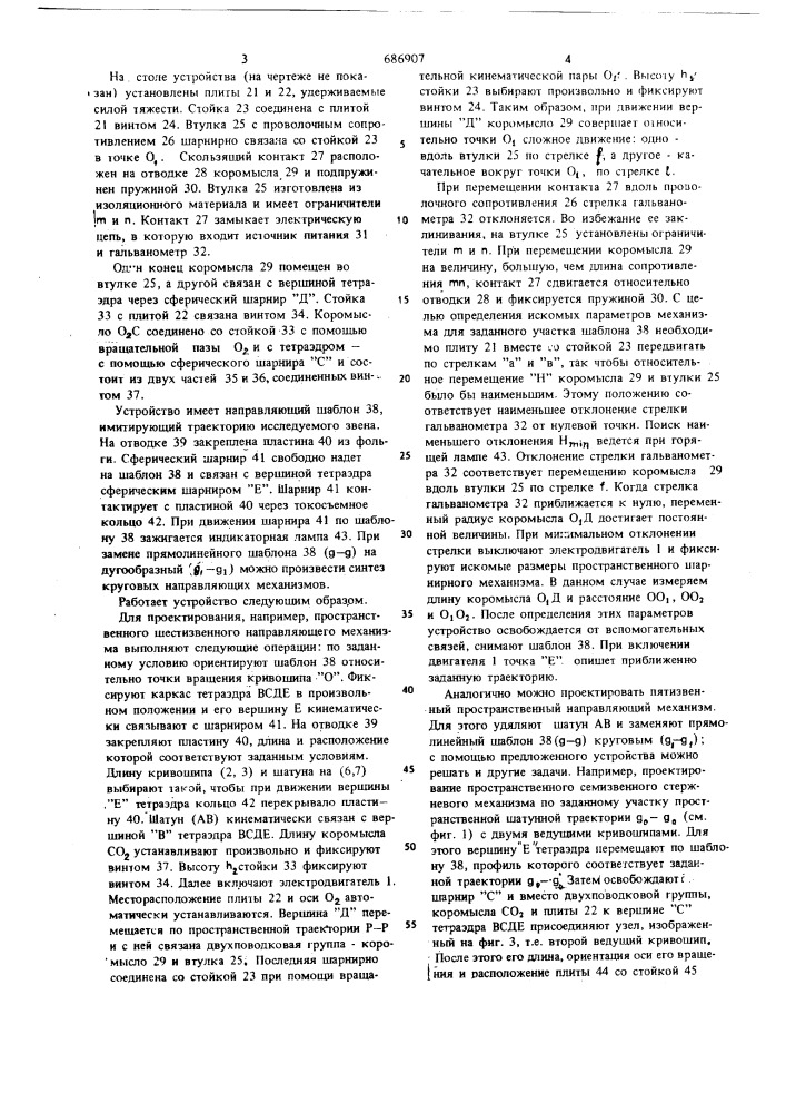 Устройство для кинематического исследования шарнирного многозвенника (патент 686907)