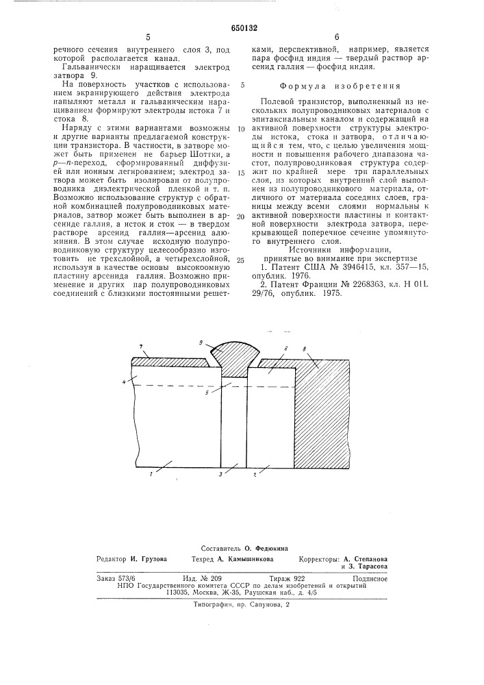 Полевой транзистор (патент 650132)