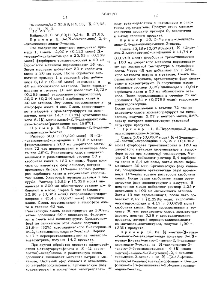 Способ получения производных 2,4-диаминопиримидин-3-оксида (патент 584770)