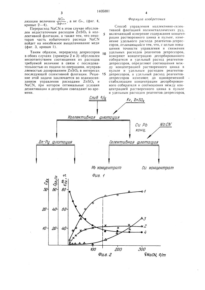 Способ управления коллективно-селективной флотацией полиметаллических руд (патент 1405881)
