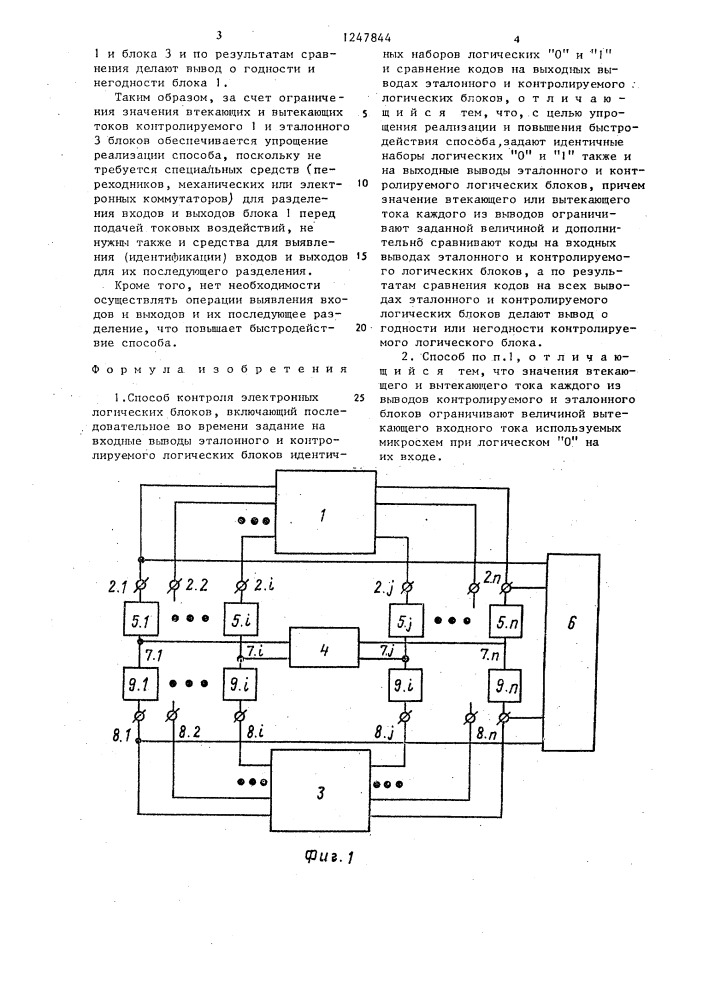 Способ контроля электронных логических блоков (патент 1247844)