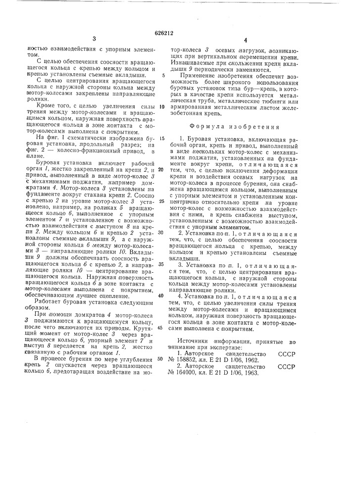 Буровая установка (патент 626212)