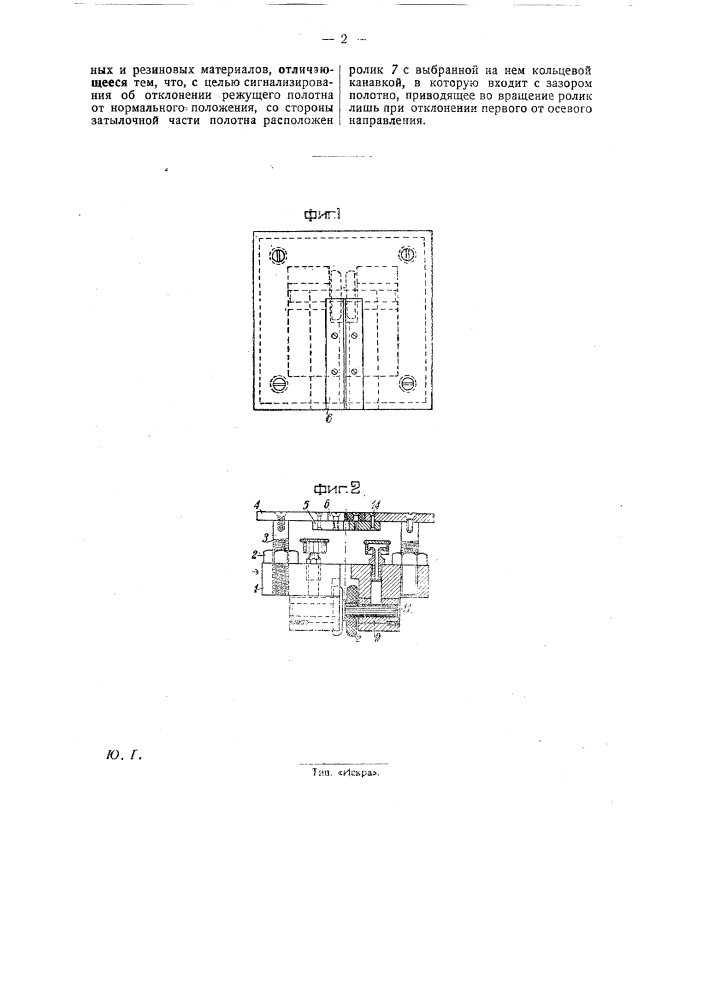 Направляющее приспособление к ленточно-резательному станку для текстильных и резиновых материалов (патент 30258)