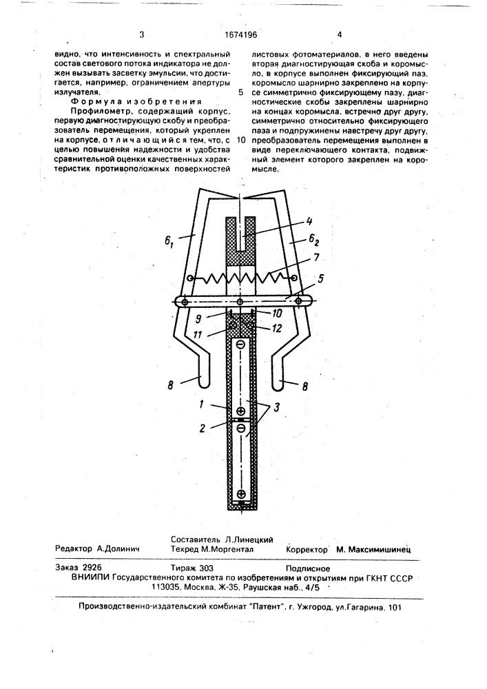 Профилометр (патент 1674196)