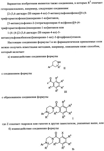 Производные 1-бензоилпиперазина в качестве ингибиторов поглощения глицина для лечения психозов (патент 2355683)