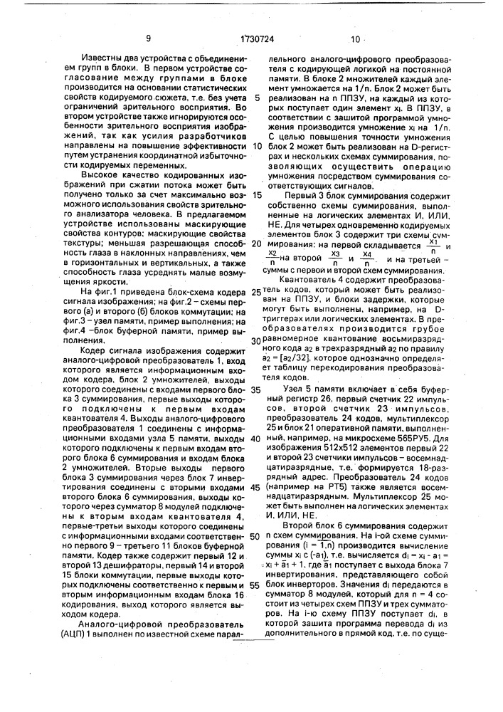 Кодер сигнала изображения (патент 1730724)