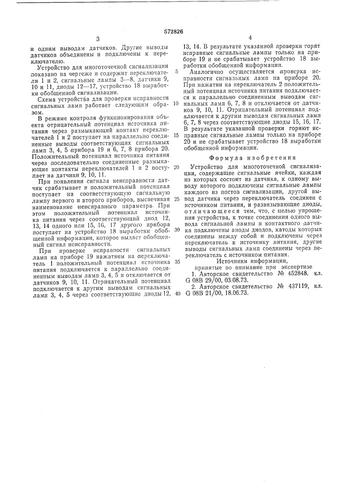 Устройство для многоточечной сигнализации (патент 572826)