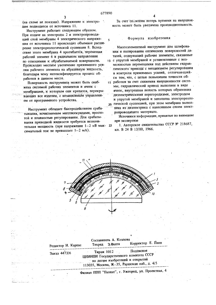 Многоэлементный инструмент для шлифования и полирования оптических поверхностей деталей (патент 677890)