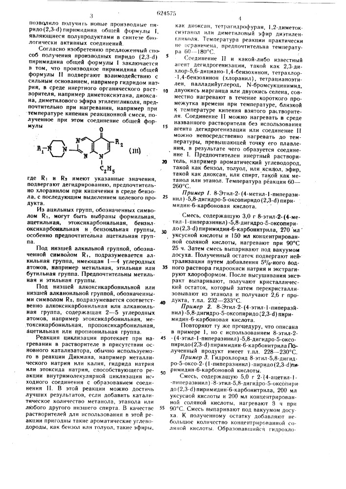Способ получения производных пиридо (2,3- )пиримидина (патент 624575)
