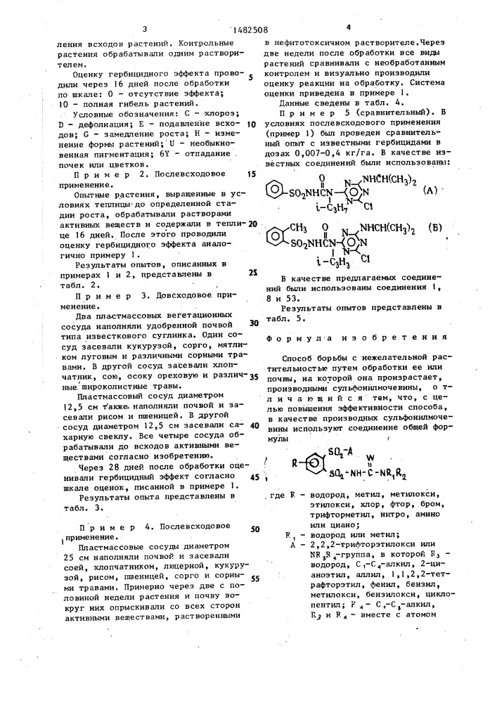 Способ борьбы с нежелательной растительностью (патент 1482508)