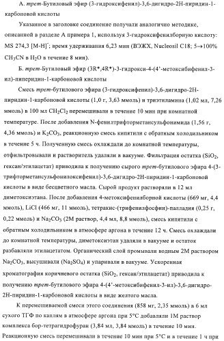 Производные 4-фенилпиперидина в качестве ингибиторов ренина (патент 2374228)