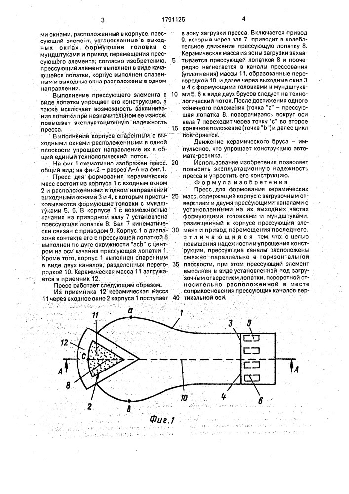 Пресс для формования керамических масс (патент 1791125)