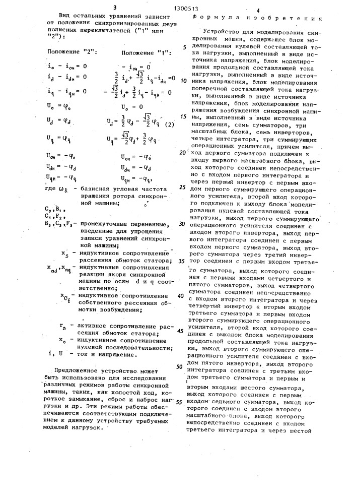 Устройство для моделирования синхронных машин (патент 1300513)