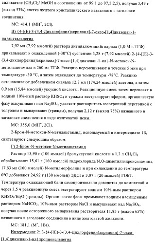 Производные диазепана в качестве модуляторов хемокиновых рецепторов (патент 2439065)