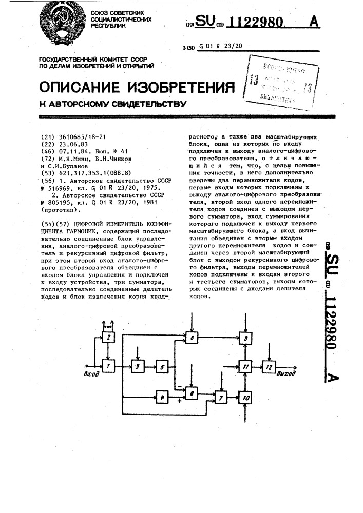 Цифровой измеритель коэффициента гармоник (патент 1122980)