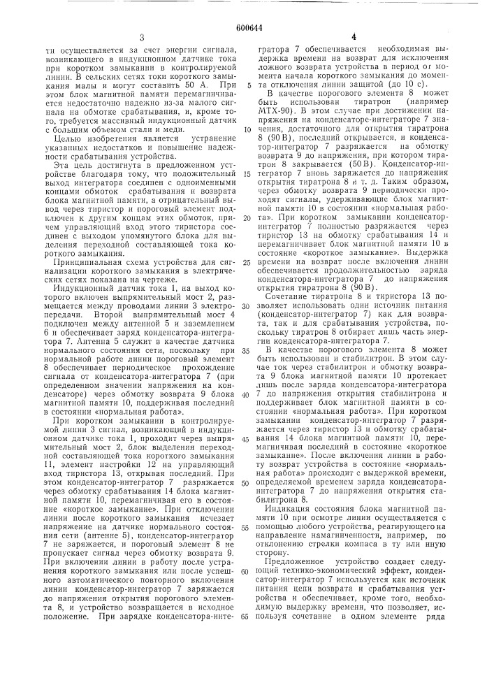 Устройство для сигнализации короткого замыкания в электрических сетях (патент 600644)