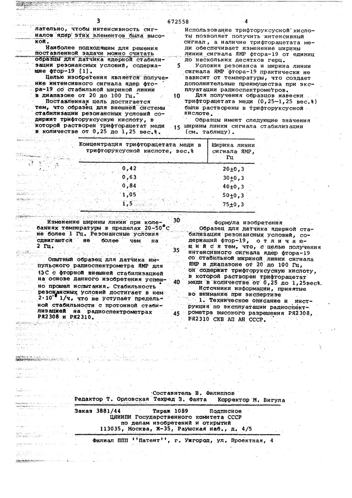 Образец для датчика ядерной стабилизации резонансных условий (патент 672558)