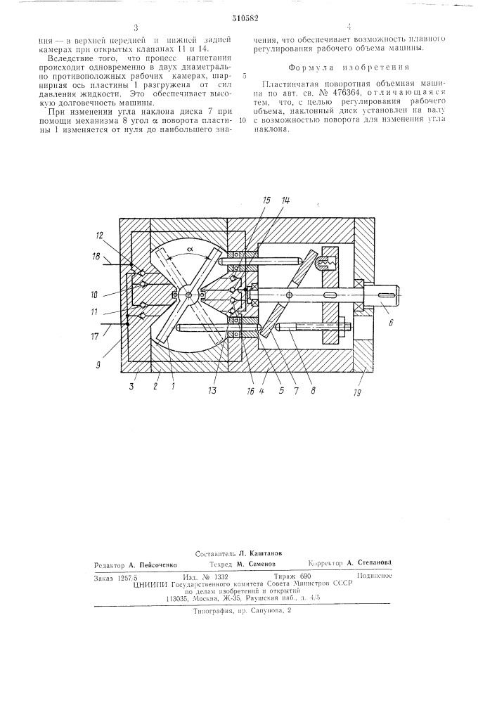 Пластинчатая поворотная объемная машина (патент 510582)