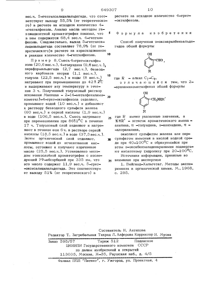 Способ получения о-оксиарилбензальдегидов (патент 649307)