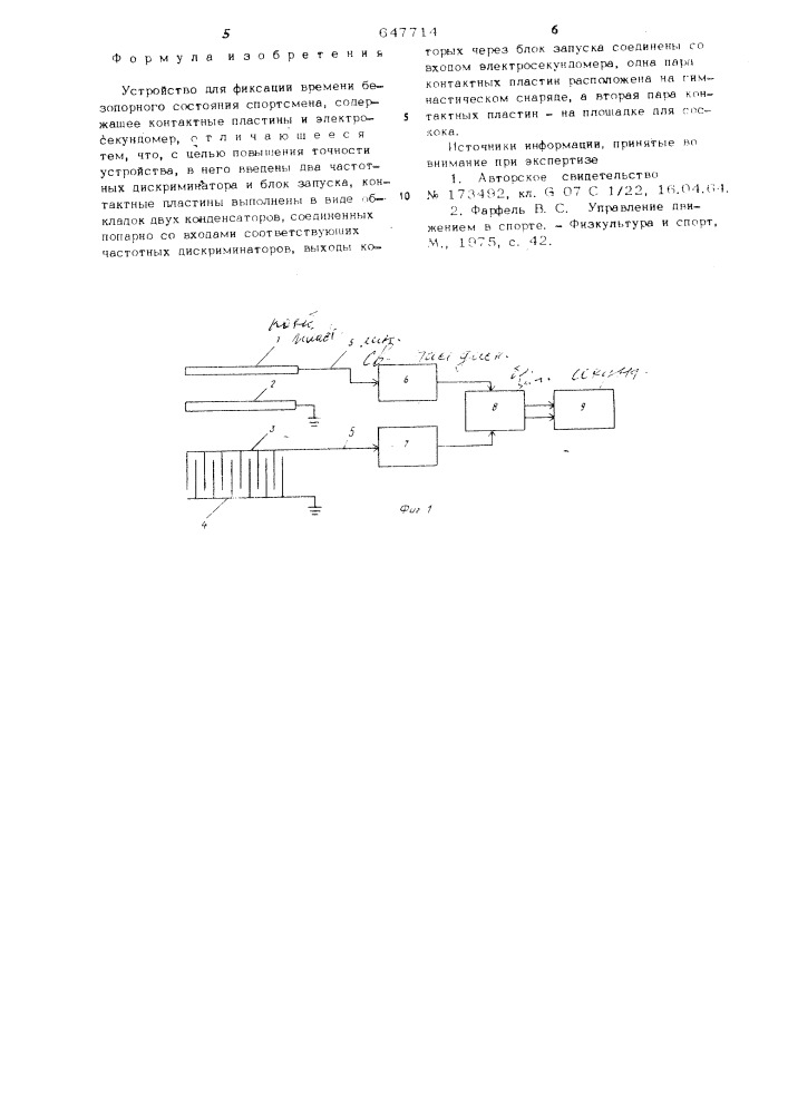 Устройство для фиксации времени безопорного состояния спортсмена (патент 647714)