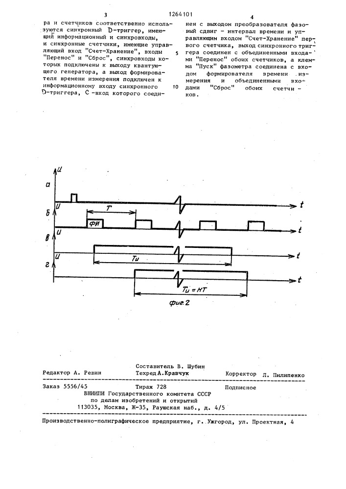 Цифровой фазометр (патент 1264101)