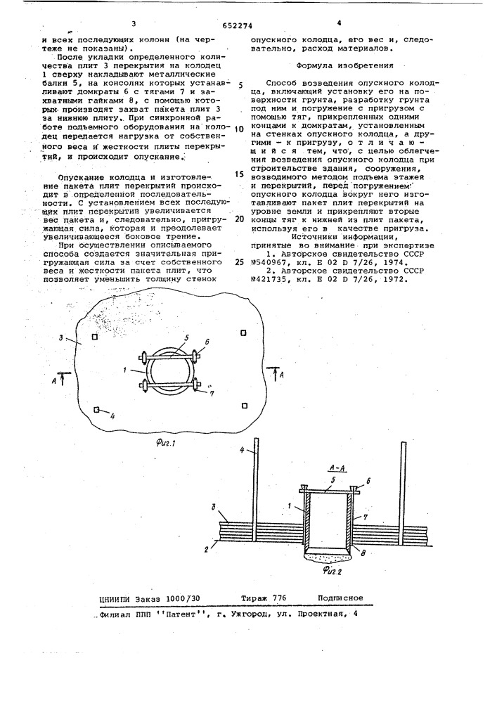 Способ возведения опускного колодца (патент 652274)
