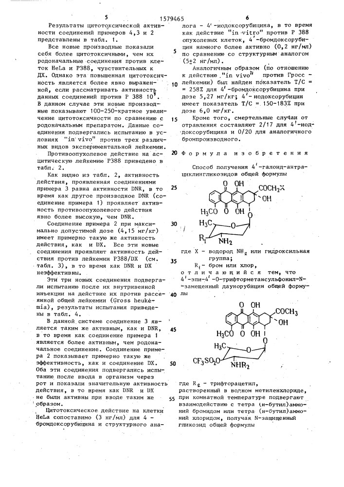 Способ получения 4 @ -галоид-антрациклингликозидов (патент 1579465)